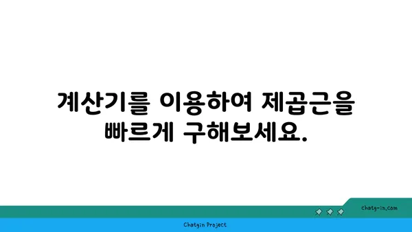 제곱근 계산| 쉽고 빠르게 이해하는 방법 | 수학, 공식, 계산기, 루트