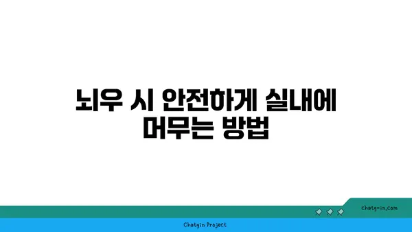 뇌우 발생 시 안전하게 대처하는 방법 | 안전, 팁, 대비, 뇌우, 천둥번개