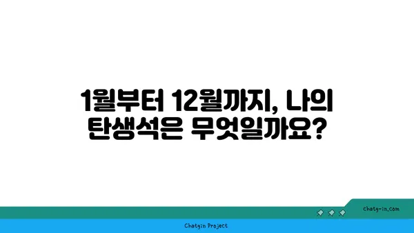 나의 탄생석은 무엇일까요? | 탄생석, 의미, 전설, 선물