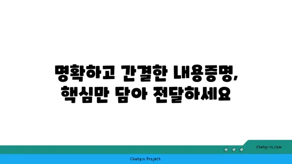 내용증명 작성 팁| 효과적인 표현으로 설득력 높이기 | 내용증명, 글쓰기, 비즈니스 문서