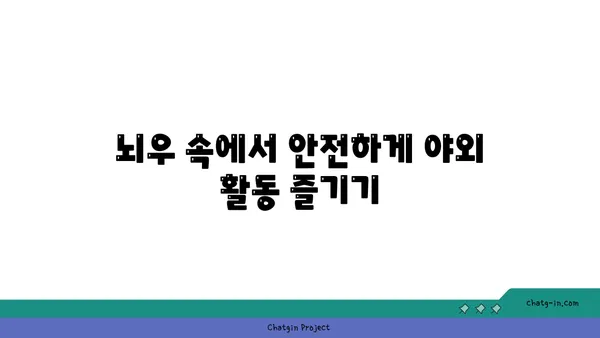 뇌우 발생 시 안전하게 대처하는 방법 | 안전, 팁, 대비, 뇌우, 천둥번개