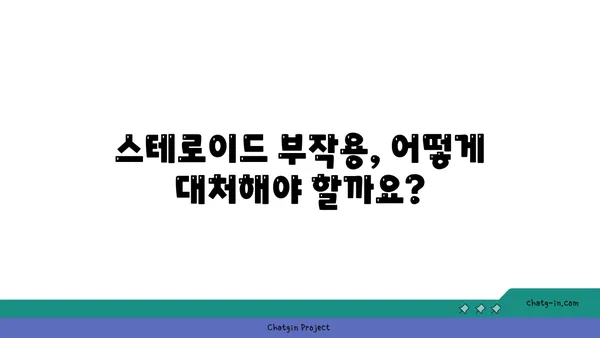 스테로이드 사용이 정신 건강에 미치는 영향| 알아야 할 핵심 정보 | 부작용, 증상, 대처법, 도움 받는 방법