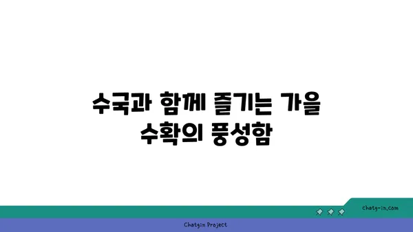 가을 수확에 수국 더하기| 정원에 아름다움을 더하는 팁 | 가을 정원, 수국 관리, 가을 수확