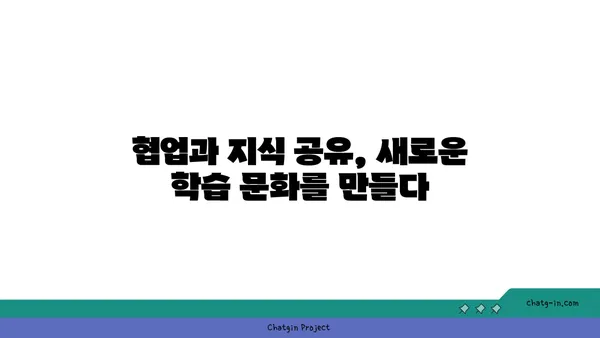 커넥션된 학습자| 온라인 플랫폼이 만들어내는 새로운 학습 경험 | 연결성, 협업, 지식 공유, 미래 교육