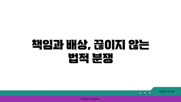 보팔 사건, 잊혀진 비극의 진실| 40년 만에 다시 묻는 질문 | 보팔, 잊혀진 참사, 환경 재앙, 책임, 배상, 법적 분쟁