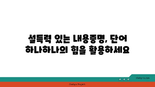 내용증명 작성 팁| 효과적인 표현으로 설득력 높이기 | 내용증명, 글쓰기, 비즈니스 문서