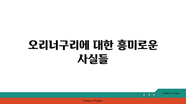 오리너구리, 신비로운 동물의 모든 것 | 오리너구리, 독특한 특징, 서식지, 생태