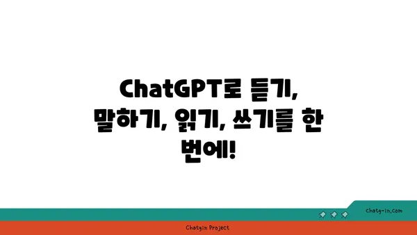 ChatGPT 활용, 나만의 언어 학습 혁신| 새로운 학습 방법 5가지 | AI, 언어 학습, 효율적인 학습