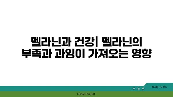 멜라닌의 비밀| 피부색, 머리카락, 눈 색깔의 과학 | 멜라닌, 피부, 색소, 유전, 건강