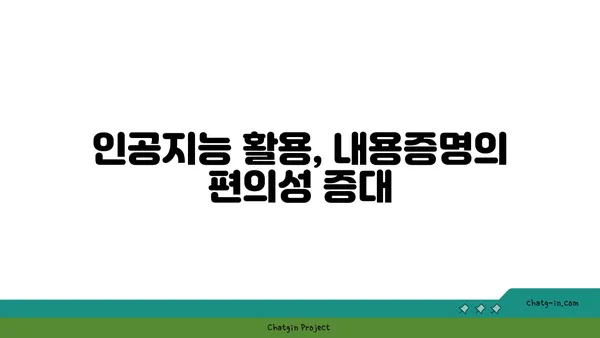 내용증명의 미래| 전자화와 기술이 만드는 변화 | 디지털 시대, 내용증명의 진화