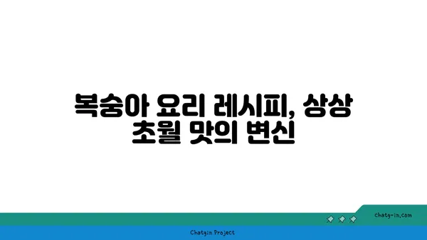 복숭아의 매력, 달콤한 간식부터 건강한 요리까지 |  복숭아 활용 레시피, 복숭아 효능, 복숭아 고르는 법