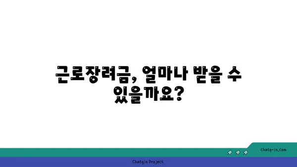 근로장려금, 궁금증 해소! 알쏭달쏭 오해 풀고 혜택 챙기세요 | 근로장려금, 오해, 혜택, 신청, 조건