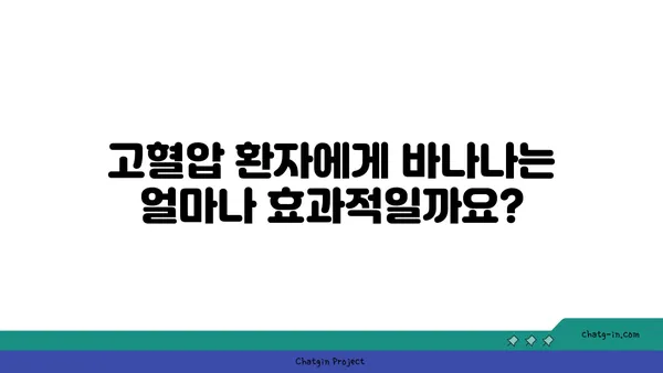 바나나의 혈압 낮추는 효과, 과학적으로 알아보기 | 고혈압, 건강 식단, 영양