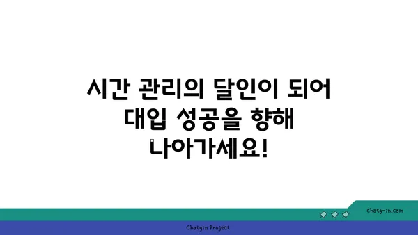 고3, 대입 성공을 위한 맞춤형 학습 전략 | 고3 학습, 대입 준비, 학습 전략, 시간 관리, 효율적인 학습