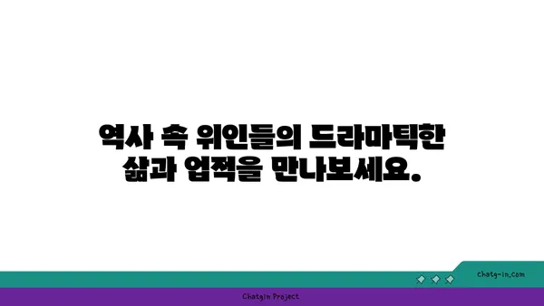 편자| 역사 속 인물들의 삶과 업적 | 편집, 저술, 한국사, 인물, 역사