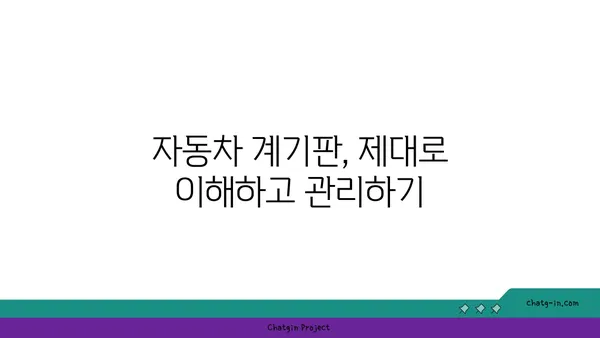 자동차 계기판 이해| 문제 심층 분석 | 계기판 경고등, 오류 해석, 진단 팁