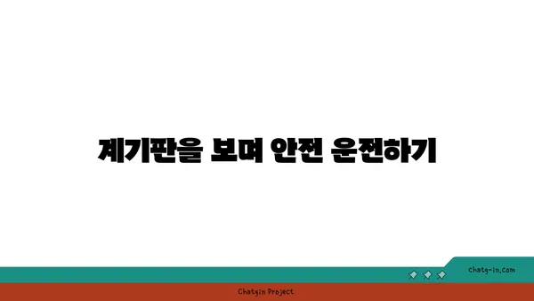 자동차 계기판 완벽 해독| 모든 표시등과 기능 이해하기 | 자동차, 계기판, 가이드, 운전 팁