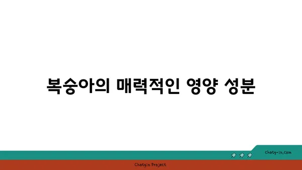 복숭아의 영양학적 힘| 비타민 C와 칼륨의 풍부한 공급원 | 건강, 과일, 영양, 효능