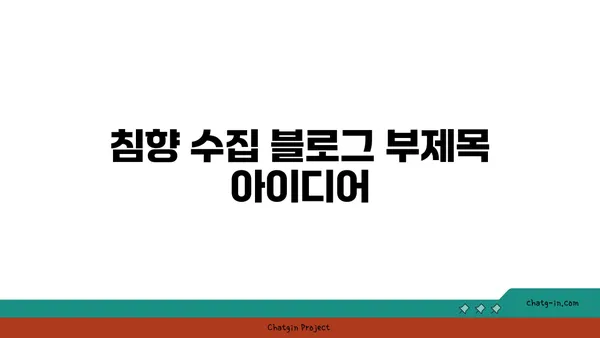 침향 수집| 향기로운 모험의 길 따라가기 | 침향, 수집, 가이드, 향, 나무, 정보, 팁