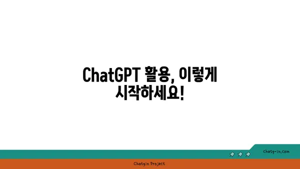 ChatGPT와 성공적인 대화를 시작하는 7가지 팁 | 대화형 AI, 챗봇, 효과적인 커뮤니케이션