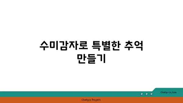 수미감자로 뚝딱! 아이와 함께 즐기는 5가지 홈 프로젝트 | 수미감자 활용, 어린이 놀이, 홈스쿨링, 창의력 개발