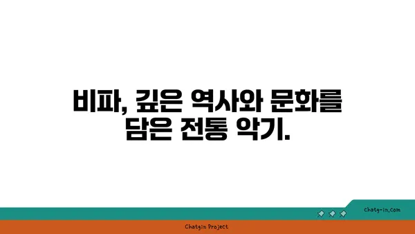 비파, 당신의 손끝에서 아름다운 선율을 표현하세요 | 비파 연주, 비파 배우기, 비파 악기, 전통 악기