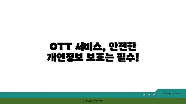 OTT 사업, 법률적 쟁점 완벽 분석| 저작권 & 보안  | OTT, 법률, 저작권, 보안, 규제, 가이드