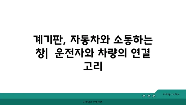 자동차 계기판 이해하기| 운전에 미치는 영향과 주요 기능 | 운전, 안전, 계기판, 자동차