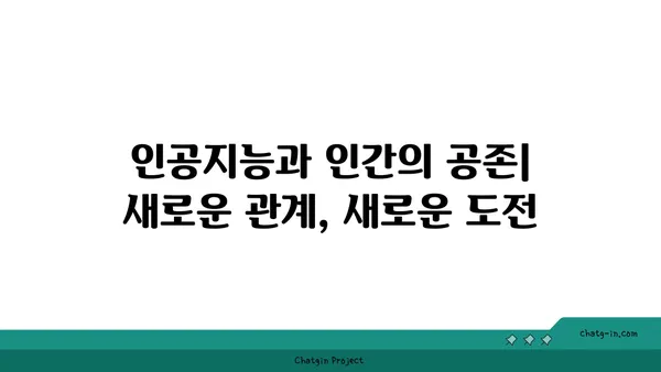 인공지능, 우리의 마음을 어떻게 바꿀까? | 인공지능 심리적 영향, 인식과 행동 변화