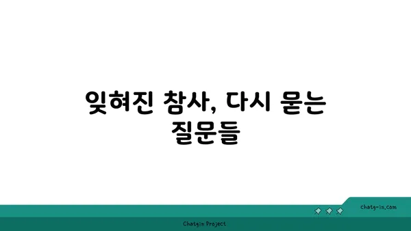 보팔 사건, 잊혀진 비극의 진실| 40년 만에 다시 묻는 질문 | 보팔, 잊혀진 참사, 환경 재앙, 책임, 배상, 법적 분쟁