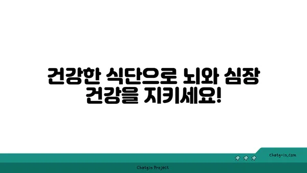뇌와 심장 건강을 위한 5가지 핵심 식품| 노화 방지와 인지 향상 | 건강 식단, 뇌 건강, 심장 건강, 인지 기능 개선