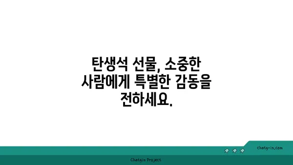 나의 탄생석은 무엇일까요? | 탄생석, 의미, 전설, 선물