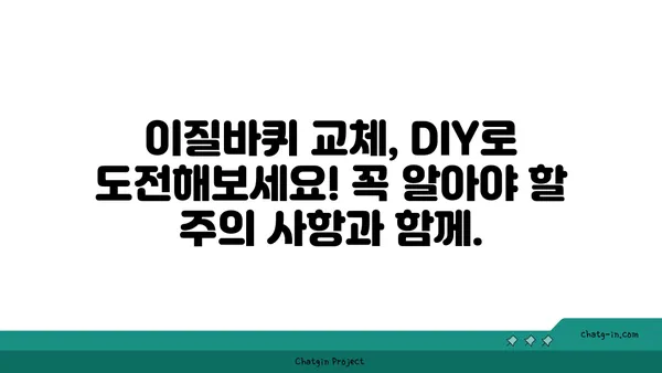 이질바퀴 교체 가이드| 자동차 정비 팁과 주의사항 | 타이어, 휠, 교체, 안전, DIY