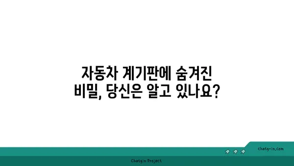 깜짝 놀랄 만한 자동차 계기판 해독 팁 | 자동차, 계기판, 정비, 정보