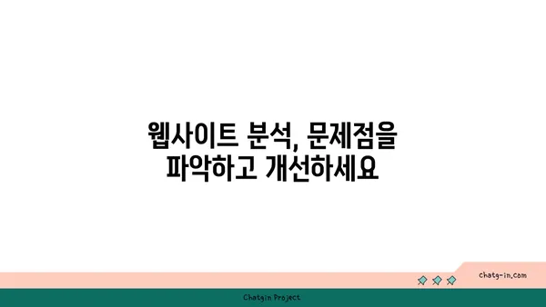 구글 검색 최적화 전략| 웹사이트 순위를 높이는 핵심 가이드 | SEO, 키워드, 웹사이트 분석