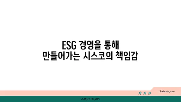 시스코의 지속 가능성 노력| 우리 행성과 미래를 위한 혁신 | 환경 보호, 지속가능한 발전, ESG