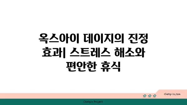 옥스아이 데이지의 놀라운 효능| 건강과 행복을 위한 자연의 선물 | 옥스아이 데이지, 천연 치료, 건강 식품, 자연 요법, 허브