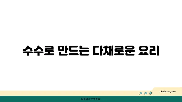 수수의 모든 것| 효능, 재배, 요리법 | 수수차, 수수떡, 수수죽, 수수 효능, 수수 재배