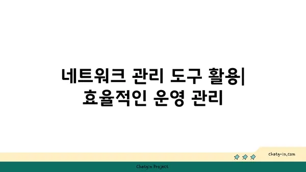 시스코 시스템스 네트워크 장비 활용 가이드| 설치부터 관리까지 | 네트워크, 장비, 관리, 설정, 활용