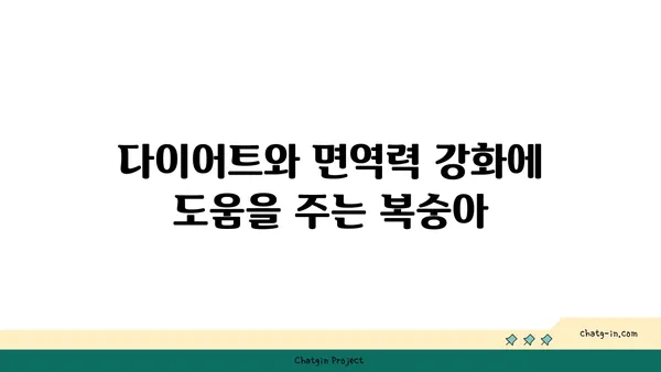 복숭아의 부드러운 매력| 풍부한 섬유소, 비타민, 미네랄의 보고 | 건강, 영양, 과일, 효능