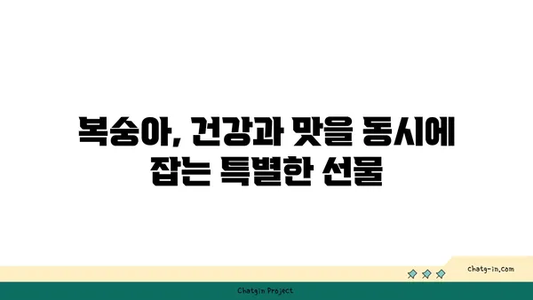 복숭아의 매력, 달콤한 간식부터 건강한 요리까지 |  복숭아 활용 레시피, 복숭아 효능, 복숭아 고르는 법