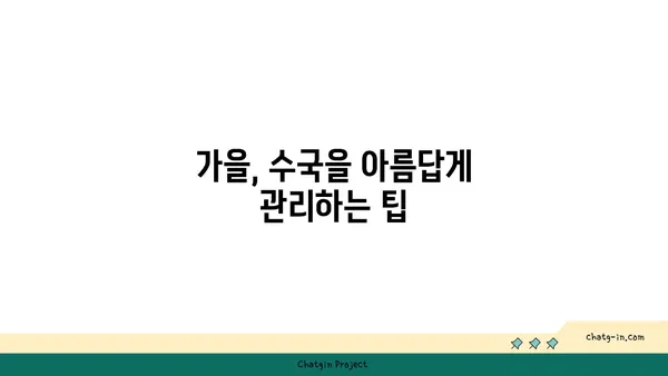 가을 수확에 수국 더하기| 정원에 아름다움을 더하는 팁 | 가을 정원, 수국 관리, 가을 수확