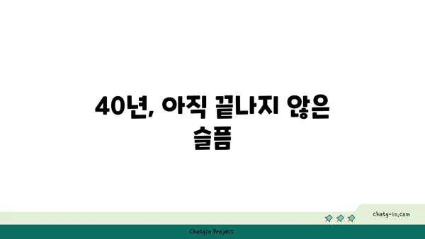 보팔 사건, 잊혀진 비극의 진실| 40년 만에 다시 묻는 질문 | 보팔, 잊혀진 참사, 환경 재앙, 책임, 배상, 법적 분쟁