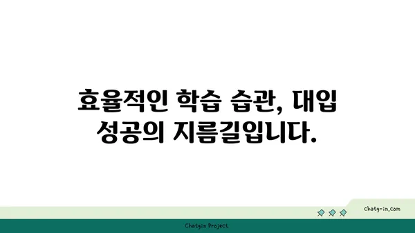 고3, 대입 성공을 위한 맞춤형 학습 전략 | 고3 학습, 대입 준비, 학습 전략, 시간 관리, 효율적인 학습