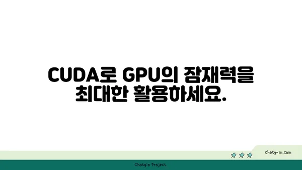 엔비디아 CUDA| 병렬 컴퓨팅 성능 극대화를 위한 완벽 가이드 | GPU 가속, 병렬 프로그래밍, CUDA 프레임워크