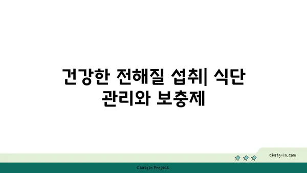 전해질과 건강| 균형을 이루는 7가지 핵심 정보 | 전해질, 건강, 영양, 수분, 탈수, 운동, 건강 관리