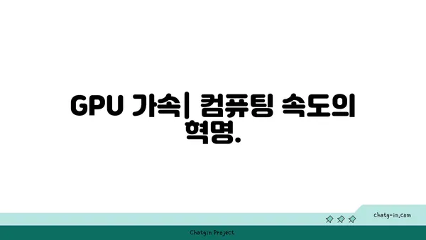 엔비디아 CUDA| 병렬 컴퓨팅 성능 극대화를 위한 완벽 가이드 | GPU 가속, 병렬 프로그래밍, CUDA 프레임워크