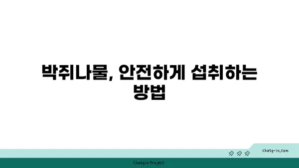 박쥐나물의 효능과 부작용 | 섭취 시 주의 사항 | 약초, 민간요법, 건강