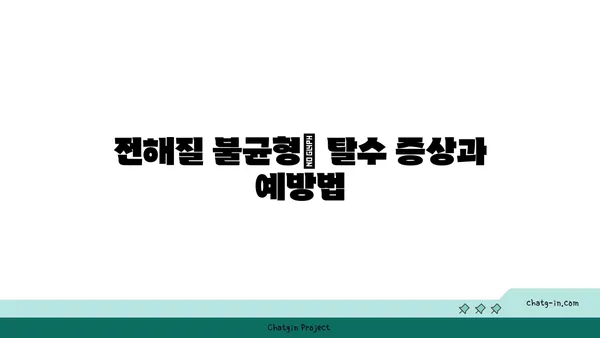 전해질과 건강| 균형을 이루는 7가지 핵심 정보 | 전해질, 건강, 영양, 수분, 탈수, 운동, 건강 관리