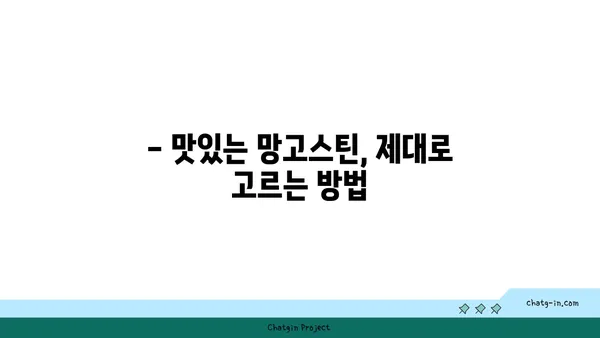 망고스틴의 모든 것| 맛, 영양, 효능, 고르는 법, 보관법 | 망고스틴, 열대 과일, 건강, 효능, 팁